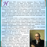 Але красу її Боровиковський врятував.png