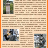Поляк за походженням, українець за духом.png