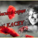 Українське серце співучої KACEY