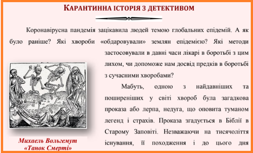 Карантинна історія з детективом