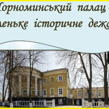Чорноминський палац маленьке історичне дежавю