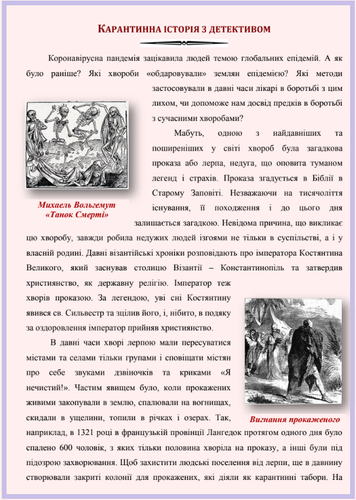 Карантинна історія з детективом.png