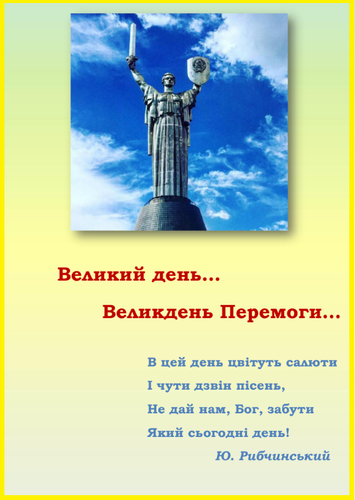 Великий день... Великдень Перемоги....png