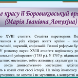 Але красу її Боровиковський врятував