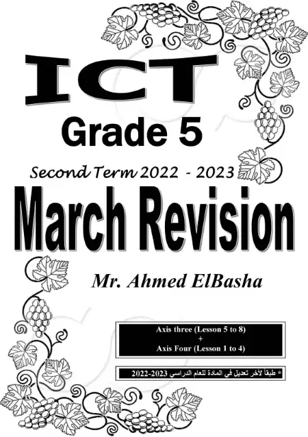 مراجعة شهر مارس ict لغات للصف الخامس الابتدائي الترم الثاني 2023 بالاجابات مستر احمد الباشا