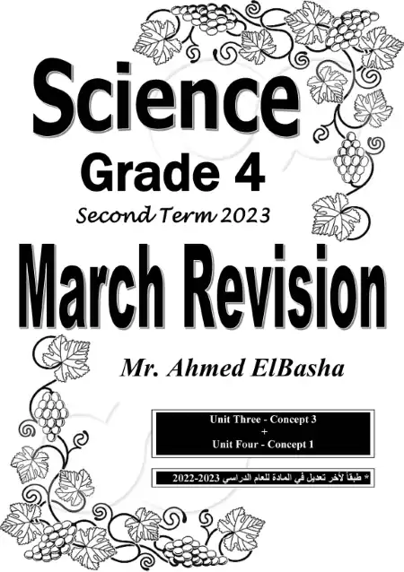 مراجعة شهر مارس ساينس للصف الرابع الابتدائي الترم الثاني 2023 بالاجابات مستر احمد الباشا