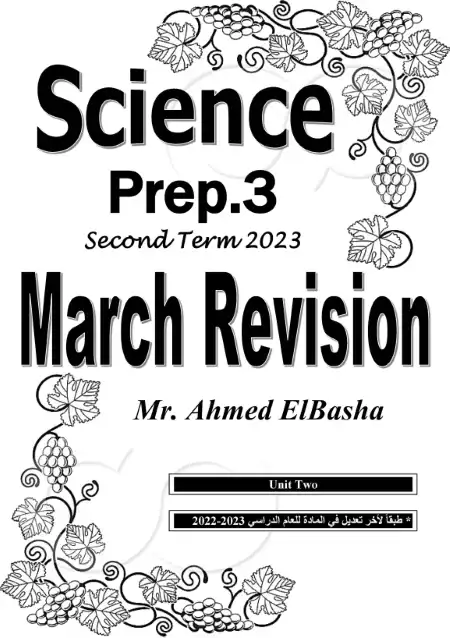 مراجعة شهر مارس ساينس للصف الثالث الاعدادي الترم الثاني 2023 بالاجابات مستر احمد الباشا