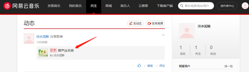 添加网易云音乐步骤 1
