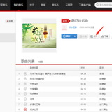 添加网易云音乐步骤 0