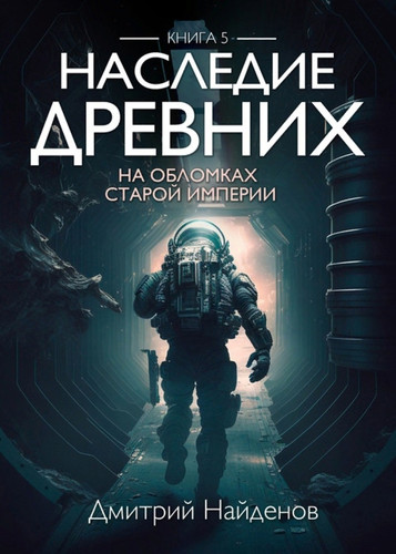 наследие.jpg