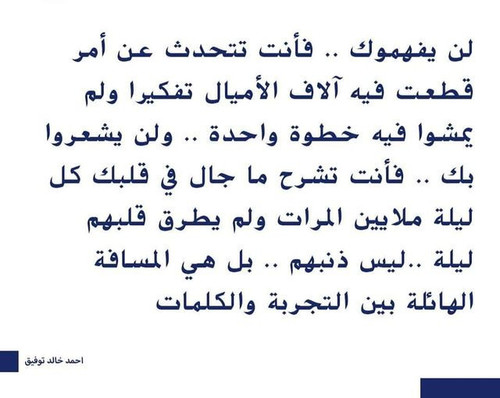 لن يفهموك.jpg