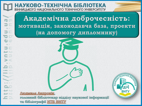 Академічна доброчесність.png