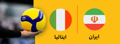 والیبال ایران و ایتالیا 31 خرداد.jpg