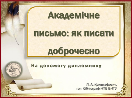 Академічне письмо.png
