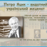 Петро Яцик