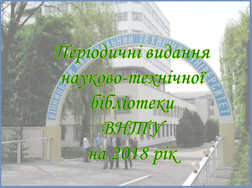 Періодичні видання....png