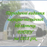 Періодичні видання...