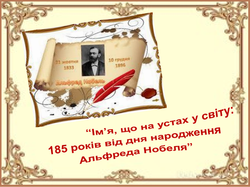 Ім'я, що на устах у світу.png