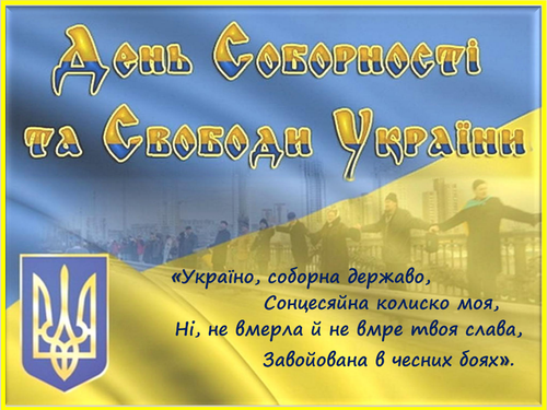 День Соборності.png