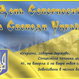 День Соборності