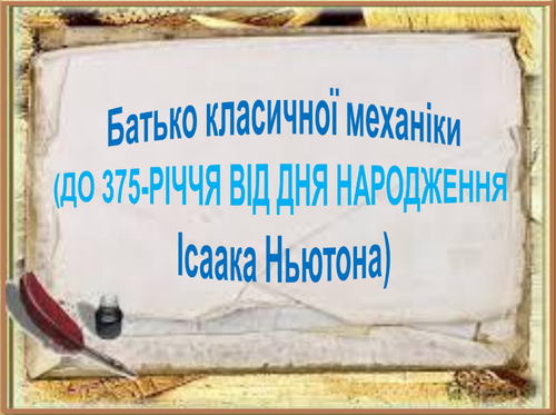 Батько класичної механіки.png
