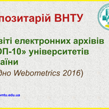 Репозитарі ВНТУ у світі електронних архівів...