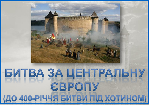 Битва за Центральну Європу.png