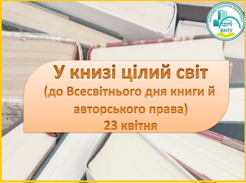 У книзі цілий світ.png