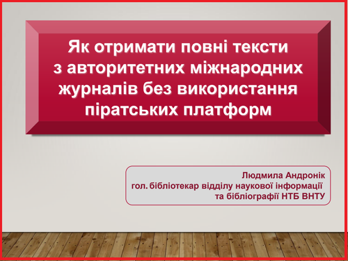 Як отримати повні тексти....png