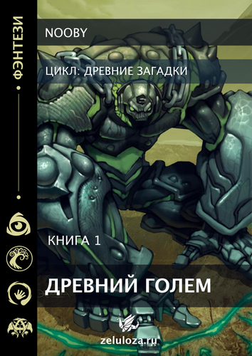 голем 1 Монтажная область 1.png
