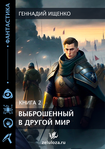 Ищенко мир 2 Монтажная область 1.png