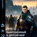 Ищенко мир 2 Монтажная область 1