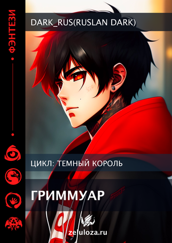 ГРИММУАР Монтажная область 1.png