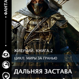 Дальняя застава Монтажная область 1