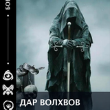 дар волхвов Монтажная область 1