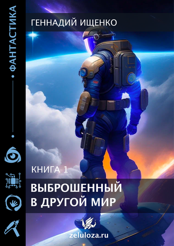 Ищенко мир 1 Монтажная область 1.png