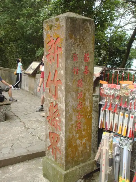 望月亭縣界石碑，代表此處是新竹縣、苗栗縣交界處