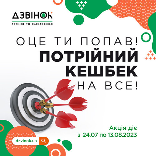 ПотрійнийКешбек 680х680.jpg