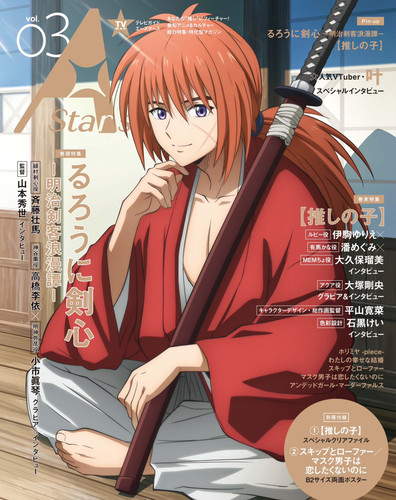 F1zMdmVXwAAcXUURurouni Kenshin Meiji Kenkaku RomantanOshi no Ko are on cover and backover of TV Guid.jpg