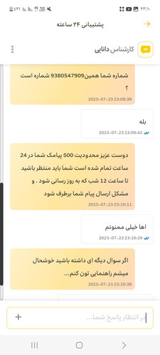 Screenshot ۲۰۲۳۰۷۲۳ ۲۳۱۰۵۸ My Irancell.jpg