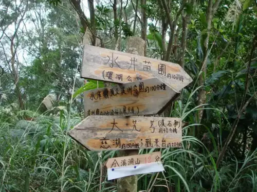 0011 往大艽芎古道的指標.webp