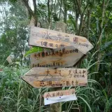 0011 往大艽芎古道的指標