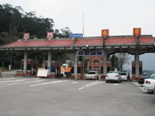 0002 石門水庫收費站.webp