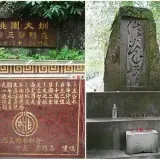 0008 桃園大圳開鑿殉職者供養塔碑記