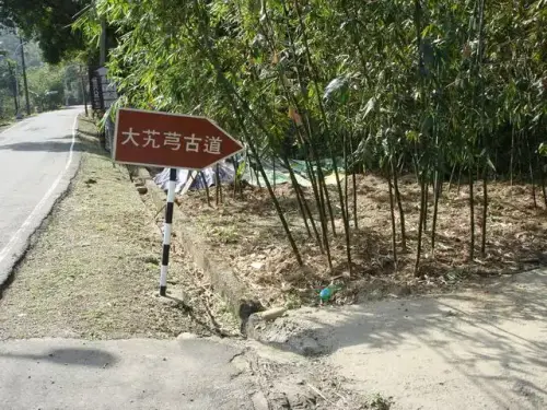 0002 大艽芎古道指標.webp