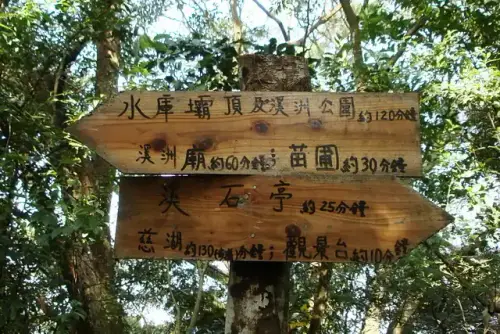 0010 溪洲山稜線指標.webp