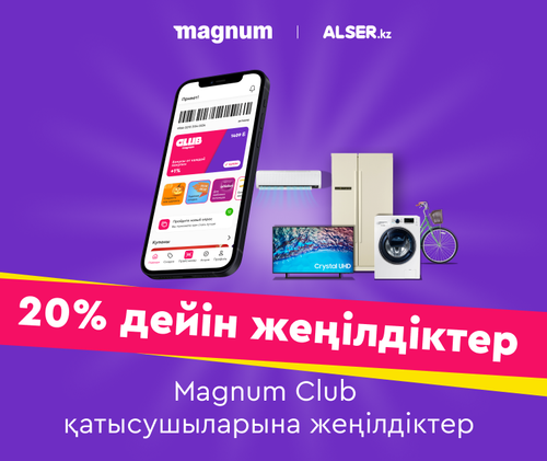 alser kz превью 760х640.png