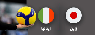 والیبال ژاپن ایتالیا 1 مرداد.jpg