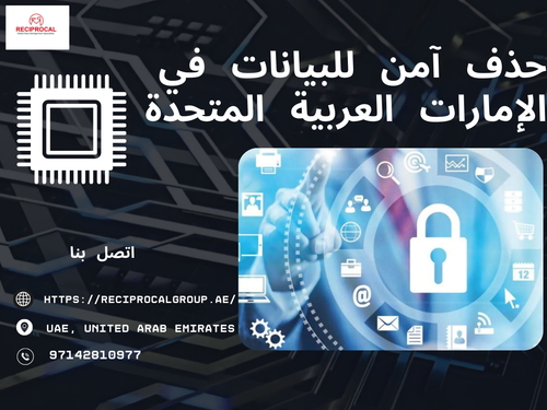حذف آمن للبيانات في الإمارات العربية المتحدة.png