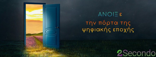 bg.άνοξε την πόρτα.jpg